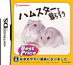 ハムスターと暮らそう Best Price(中古品)