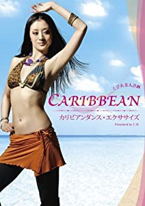 くびれ美人計画 CARIBBEAN カリビアンダンス・エクササイズ [DVD](中古品)
