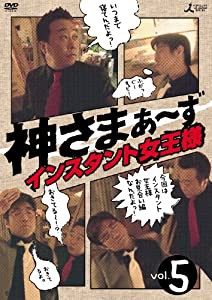 神さまぁ~ず Vol.5 [DVD](中古品)