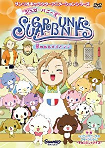 シュガーバニーズ Vol.3 ~夢のあるパパとママ~ [DVD](中古品)