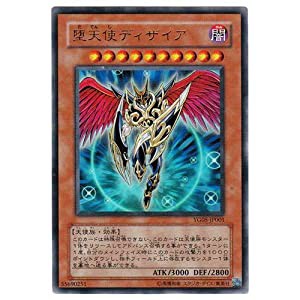 遊戯王 堕天使ディザイア 【ウルトラ】 YG05-JP001 [日本語：袋綴版](中古品)