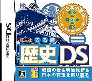 旺文社 でる順 歴史DS(中古品)