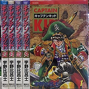 キャプテンキッド 全12巻完結(デラックスコミックス) [マーケットプレイス コミックセット](中古品)