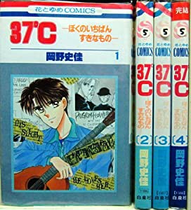 37℃-ぼくのいちばんすきなもの- 全4巻完結(花とゆめCOMICS) [マーケットプレイス コミックセット](中古品)