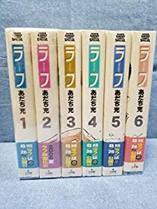 ラフ全6巻完結(ワイド版) [マーケットプレイス コミックセット](中古品)