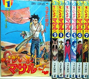 すごいよ!!マサルさん 全7巻完結(ジャンプ・コミックス) [マーケットプレイス コミックセット](中古品)