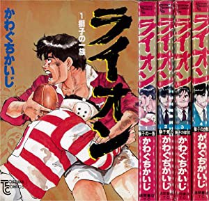 ライオン 1~最新巻 [マーケットプレイス コミックセット](中古品)