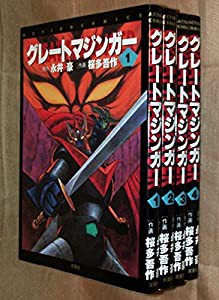 グレートマジンガー1~最新巻 [マーケットプレイス コミックセット](中古品)