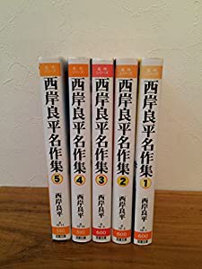 西岸良平名作集 1~最新巻(文庫版)(双葉文庫) [マーケットプレイス コミックセット](中古品)