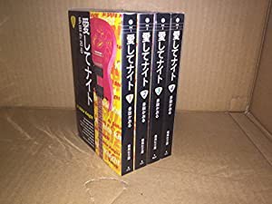 愛してナイト 全4巻完結(文庫版)(フェアベルコミックス CLASSICO) [マーケットプレイス コミックセット](中古品)