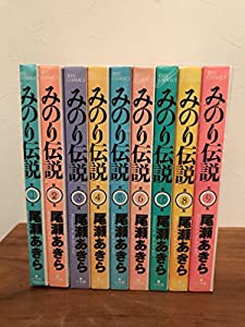 みのり伝説 全9巻完結(ビッグコミックス) [マーケットプレイス コミックセット](中古品)