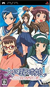 大正野球娘。 ~乙女達乃青春日記~(通常版) - PSP(中古品)