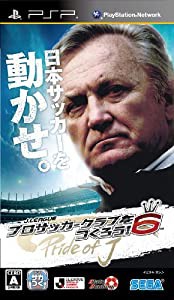 J.LEAGUE プロサッカークラブをつくろう! 6 Pride of J - PSP(中古品)