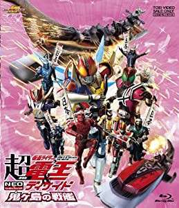 劇場版 超・仮面ライダー電王&ディケイド NEOジェネレーションズ 鬼ヶ島の戦艦 [Blu-ray](中古品)