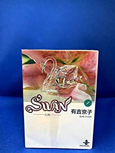 SWAN 全14巻完結 [マーケットプレイス コミックセット](中古品)