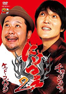 にけつッ!!2 [DVD](中古品)