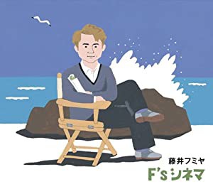 F’s シネマ(初回生産限定盤)(DVD付)(中古品)