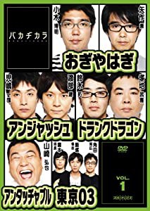 バカヂカラ Vol.1 [DVD](中古品)