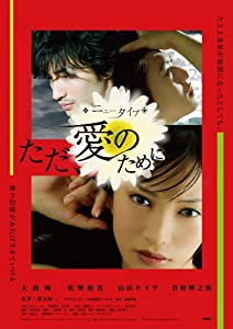 ニュータイプ~ただ、愛のために [DVD](中古品)