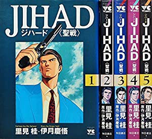 JIHAD 全5巻完結 [マーケットプレイスセット](中古品)