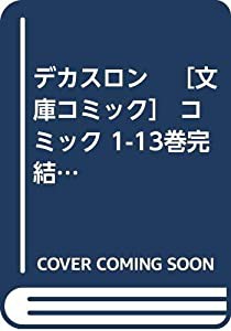 デカスロン　［文庫コミック］ コミック 1-13巻完結セット(中古品)
