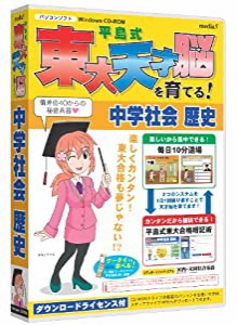 media5 平島式東大天才脳を育てる! 中学社会歴史(中古品)