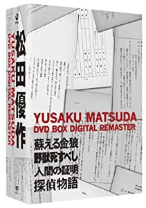 松田優作 DVD BOX デジタル・リマスター版(中古品)