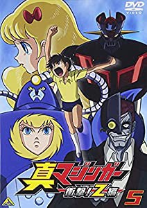 真マジンガー 衝撃!Z編 5 [DVD](中古品)