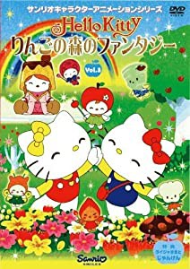 ハローキティ りんごの森のファンタジー Vol.3 [DVD](中古品)