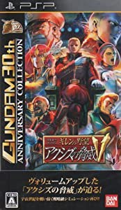 機動戦士ガンダム ギレンの野望 アクシズの脅威V GUNDAM 30th ANNIVERSARY COLLECTION - PSP(中古品)