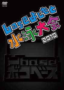 凹base(ボコベース)~baseよしもと水泳大会2010~ [DVD](中古品)