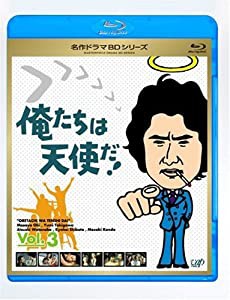 俺たちは天使だ! Vol.3 [Blu-ray](中古品)