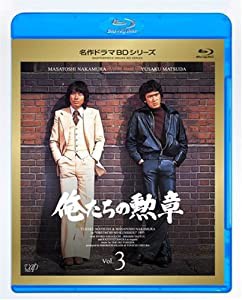 俺たちの勲章 Vol.3 [Blu-ray](中古品)