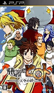 電撃のピロト ~天空の絆~ - PSP(中古品)