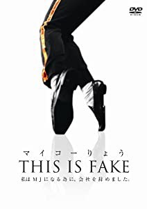 マイコーりょう THIS IS FAKE [DVD](中古品)