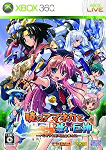 暁のアマネカと蒼い巨神 -パシアテ文明研究会興亡記-(通常版) - Xbox360(中古品)