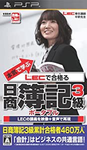 本気で学ぶ LECで合格る 日商簿記3級 ポータブル - PSP(中古品)