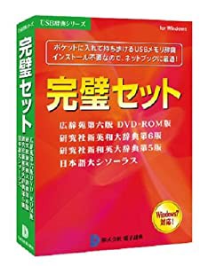 完璧セット(中古品)