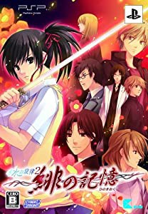 水の旋律2 ~緋の記憶~(限定版) - PSP(中古品)