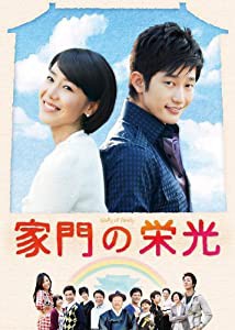 家門の栄光 DVD BOX-3(中古品)