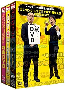 ~バッファロー吾郎芸歴20周年記念~ガンガンいこうぜ!1ヶ月31種類公演 初回限定BOX [DVD](中古品)