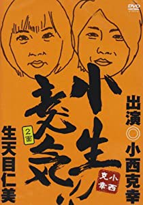 小生意気!!2面 [DVD](中古品)