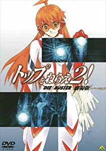 EMOTION the Best トップをねらえ2! 劇場版 [DVD](中古品)