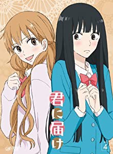 君に届け VOL.4 [DVD](中古品)