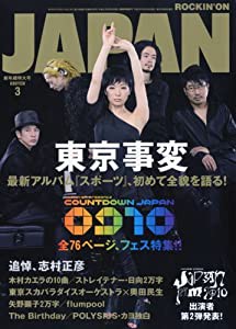 ROCKIN' ON JAPAN ( ロッキング・オン・ジャパン ) 2010年 03月号 [雑誌](中古品)