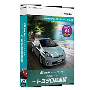 Shade アンロックデータ集 -自動車データ トヨタ自動車編-(中古品)