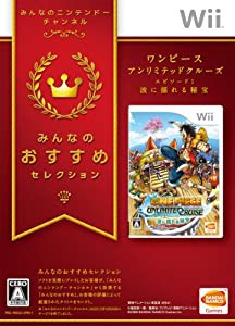 みんなのおすすめセレクション ワンピース アンリミテッドクルーズ エピソード1 波に揺れる秘宝 - Wii(中古品)