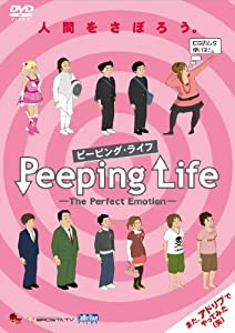 Peeping Life(ピーピング・ライフ) -The Perfect Emotion- [DVD](中古品)