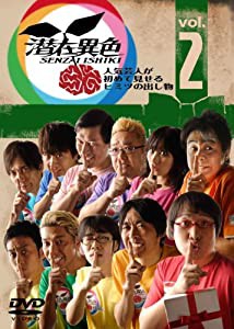 潜在異色 vol.2 [DVD](中古品)