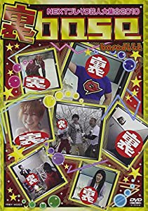 裏 base NEXT ブレイク芸人大集合2010 [DVD](中古品)